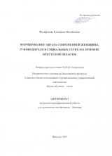 Формирование образа современной женщины-руководителя в социальных сетях (на примере Иркутской области)