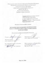 Методические особенности применения искусственного интеллекта в школьном курсе истории