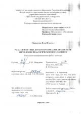 Роль личностных качеств руководителя в системе управления педагогическим коллективом