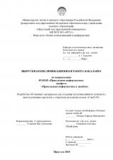 Разработка обучающих материалов для создания мультимедийного контента с использованием продукта с открытым исходным кодом "ComfyUI"
