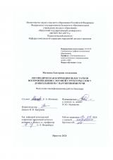 Логопедическая коррекция недостатков воспроизведения слоговой структуры слов у дошкольников с нарушениями речи : ВКР бакалавра