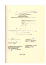 Логопедическая работа по преодолению нарушений письма у второклассников