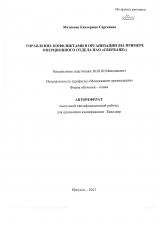 Управление конфликтами в организации (на примере операционного отдела ПАО "Сбербанк")