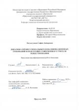 Динамика профессиональных и квалификационных требований в подготовке современного учителя обществознания