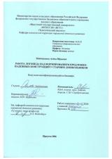 Работа логопеда над формированием предложно-падежных конструкций у старших дошкольников