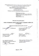 Связь эмоционального интеллекта и жизнестойкости студентов