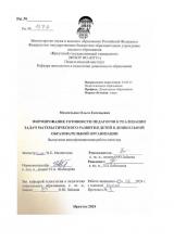 Формирование готовности педагогов к реализации задач математического развития детей в дошкольной образовательной организации