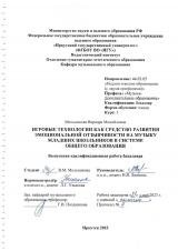 Игровые технологии как средство развития эмоциональной отзывчивости на музыку младших школьников в системе общего образования