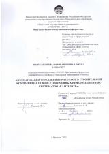 Автоматизация управления проектами в строительной компании на основе современных информационных систем (ООО "Благо дать"