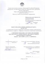 Совершенствование системы управления персоналом в дошкольном образовательном учреждении на примере МКДОУ "Детский сад № 1 г. Киренск"