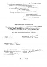Взаимосвязь агрессивного поведения с негативной коммуникативной установкой у подростков, занимающихся боевыми единоборствами