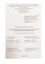 Воспитание патриотических качеств студентов посредством спортивной героики