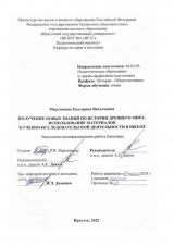 Получение новых знаний по истории Древнего мира: использование материалов в учебно-исторической деятельности в школе