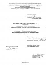 Разработка и обоснование стартап-проекта производства запасных частей для  тяжелой техники