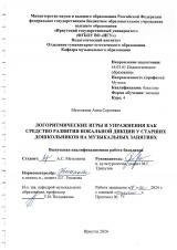 Логоритмические игры и упражнения как средство развития вокальной дикции у старших дошкольников на музыкальных занятиях