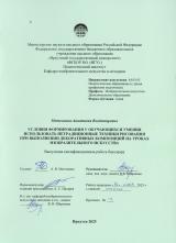 Условия формирования у обучающихся умения использовать нетрадиционные техники рисования при выполнении декоративных композиций на уроках изобразительного искусства