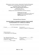 Полоролевые особенности профессиональной направленности старшеклассников