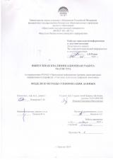 Модели и методы сонификации данных