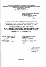 Комплексный анализ структуры и состояния озелененных территорий больниц, классифицирующихся по территориальному признаку, города Иркутска