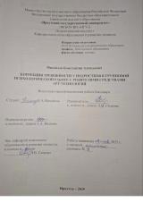 Коррекция тревожности у подростков в групповой психологической работе с родителями средствами арт-технологий
