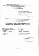 Погодные условия выхода тропических циклонов на территорию г. Владивосток