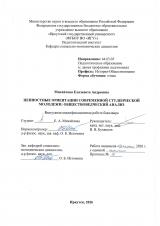 Ценностные ориентации современной студенческой молодежи: обществоведческий анализ