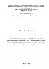 Применение поэтапного подхода при обучении школьников решению задач перечневых олимпиад по теме: "Показательные и логарифмические уравнения"