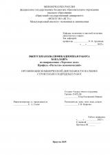 Организация коммерческой деятельности на рынке строительно-подрядных работ