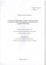 Совершенствование кадрового обеспечения муниципального управления (на примере МО г. Усолье-Сибирское)
