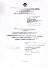 Реинжиниринг управления арендой витрин магазина "Твоя полка" через внедрение ПО на базе конфигурации 1С: Предприятие
