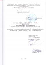 Проблемы технологизации социальной работы с молодыми семьями и пути их решения в Иркутской области