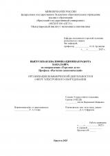 Организация коммерческой деятельности в сфере электронного оборудования