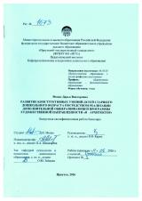 Развитие конструктивных умений детей старшего дошкольного возраста посредством реализации дополнительной общеразвивающей программы художественной направленности "Я – Архитектор"
