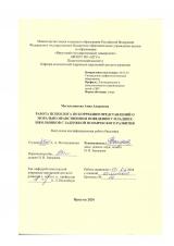 Работа психолога по коррекции представлений о морально-нравственном поведении у младших  школьников с задержкой психического развития