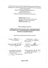 Социально-педагогическое сопровождение будущих мам с повышенной тревожностью в перинатальный период