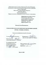 Технологическое и методическое обеспечение занятий кружка "Техника пэчворк"