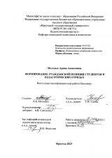 Формирование гражданской позиции студентов в педагогических отрядах