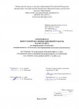 Источник трахидацит-риолитовых галек среднеюрских и нижнеплиоценовых отложений на северо-западном берегу Байкала