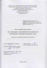 Актуализация лабораторного практикума по дисциплине "Материаловедение" в СПО