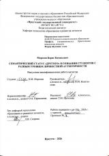 Семантический статус "другого" в сознании студентов с разным уровнем личностной аутентичности