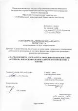 Стартап проекта "Разработка мобильного приложения   "MeditAir", как формирование здорового отношения к  жизни