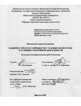 Развитие стрессоустойчивости у старших подростков в условиях спортивной деятельности