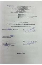 Традиционные ценности в сознании подростков