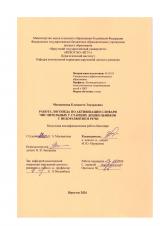 Работа логопеда по активизации словаря числительных у старших дошкольников с недоразвитием речи
