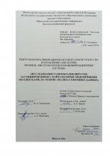 Исследование разнообразия вирусов, ассоциированных с байкальскими эндемичными моллюсками, на основе анализа геномных данных