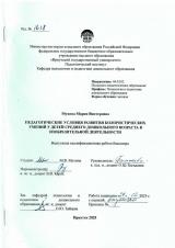 Педагогические условия развития колористических умений у детей среднего дошкольного возраста в изобразительной деятельности