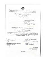 Формирование имиджа кандидата на выборную должность (на примере выборов депутата по округу № 5 Думы г. Иркутска VIII созыва 8 сентября 2024 г.)