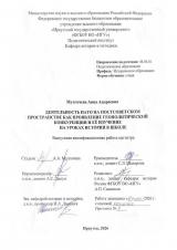 Деятельность НАТО на постсоветском пространстве как проявление геополитической конкуренции и ее изучение на уроках истории в школе