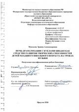 Игры-драматизации с куклами бибабо как средство развития творческих способностей детей младшего школьного возраста на уроках музыки