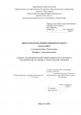 Оценка экономической эффективности торгового предприятия на рынке строительной техники